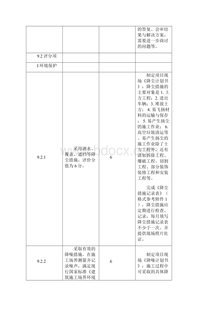 3绿色建筑三星级绿色建筑绿色施工要求.docx_第3页