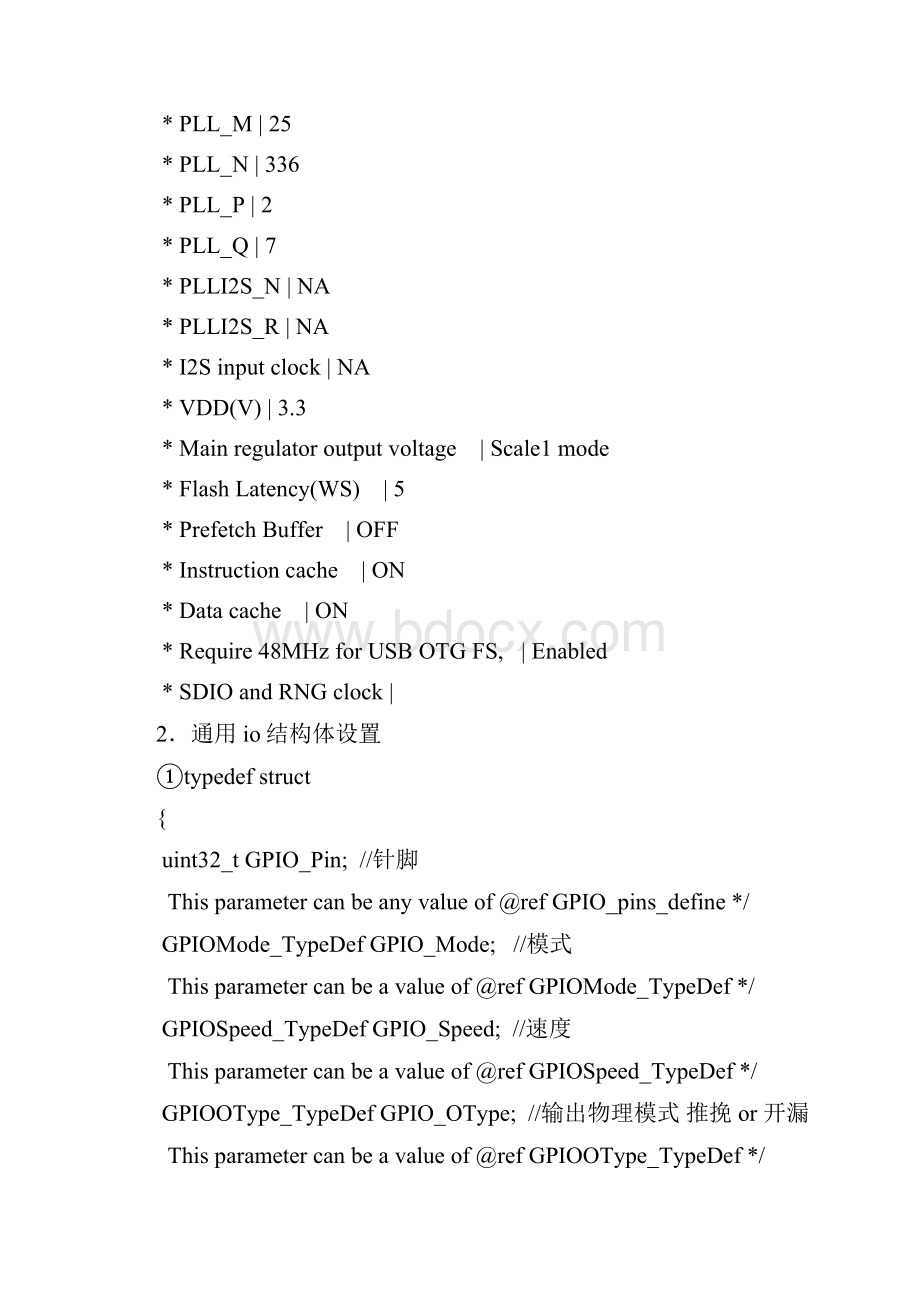 STM32F4官方评估板 笔记.docx_第2页