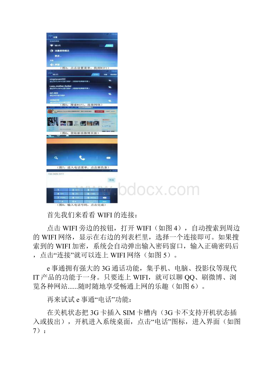 e事通新品评测引领智能商务娱乐新平台 星子源0107确认版.docx_第3页