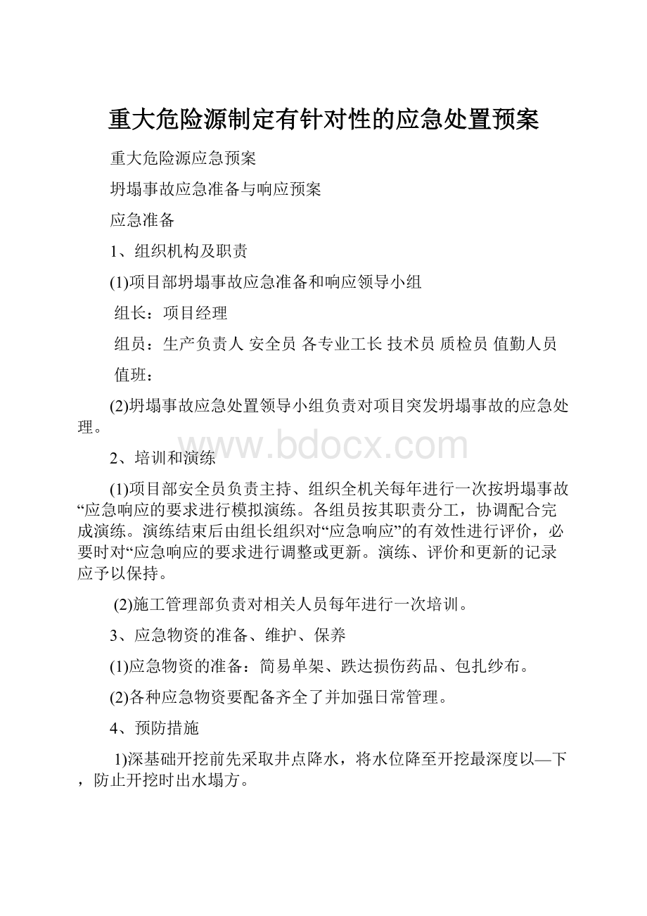 重大危险源制定有针对性的应急处置预案.docx