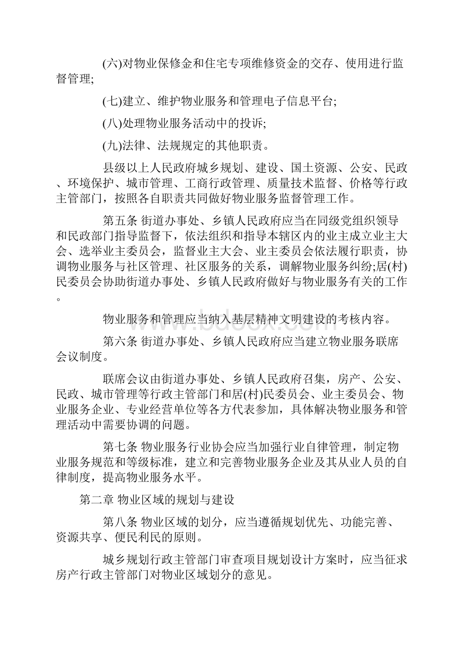 湖北省物业服务和管理条例docx.docx_第2页