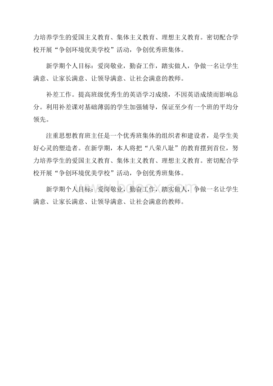 高中教师新学期工作计划模板参考.docx_第3页