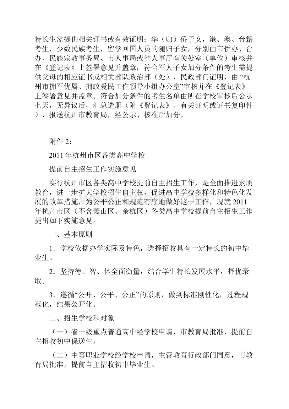 杭州市中考细则及外省学生借考表.docx_第3页