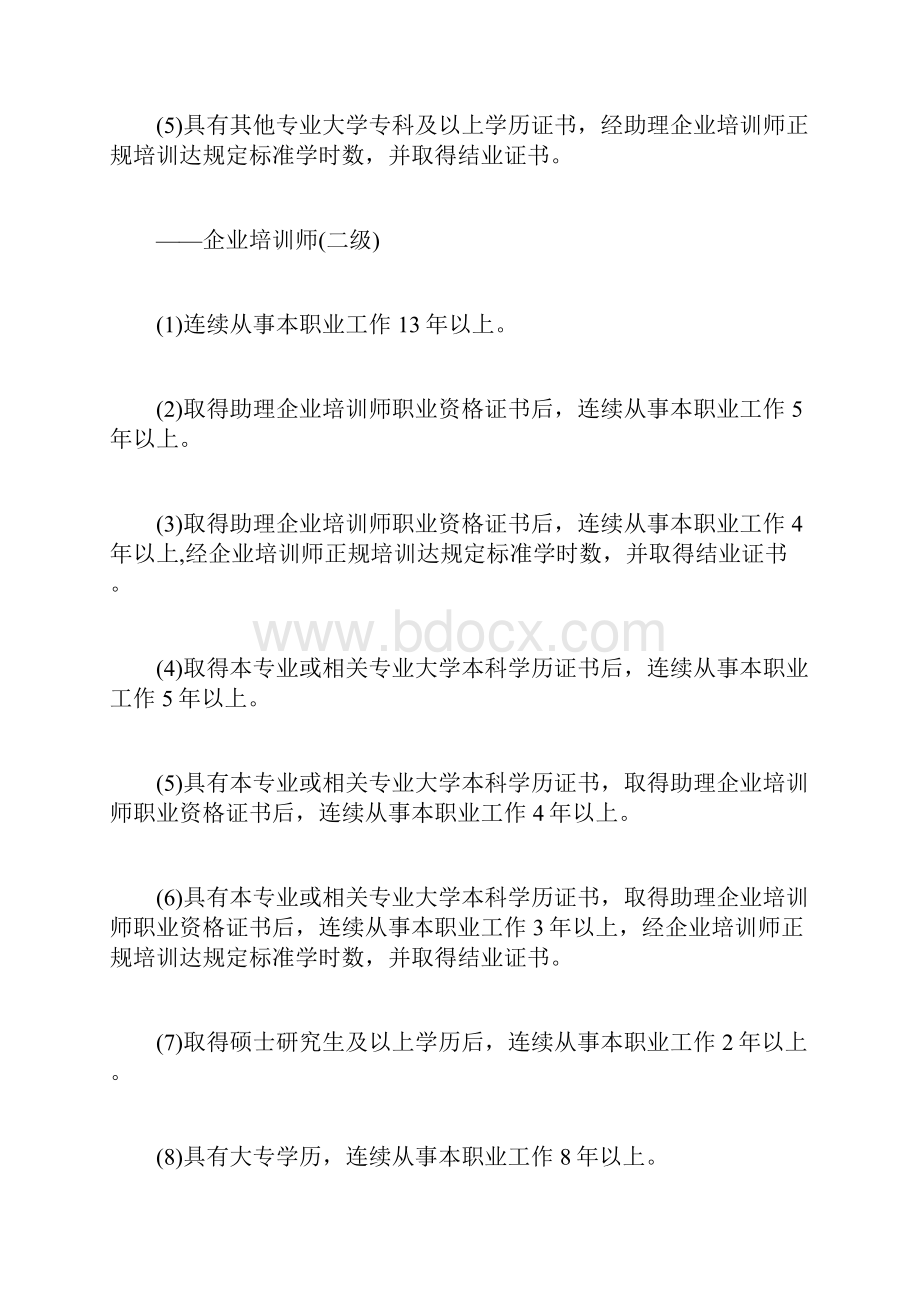 企业培训师考试报考完全指南企业培训师考试doc.docx_第3页