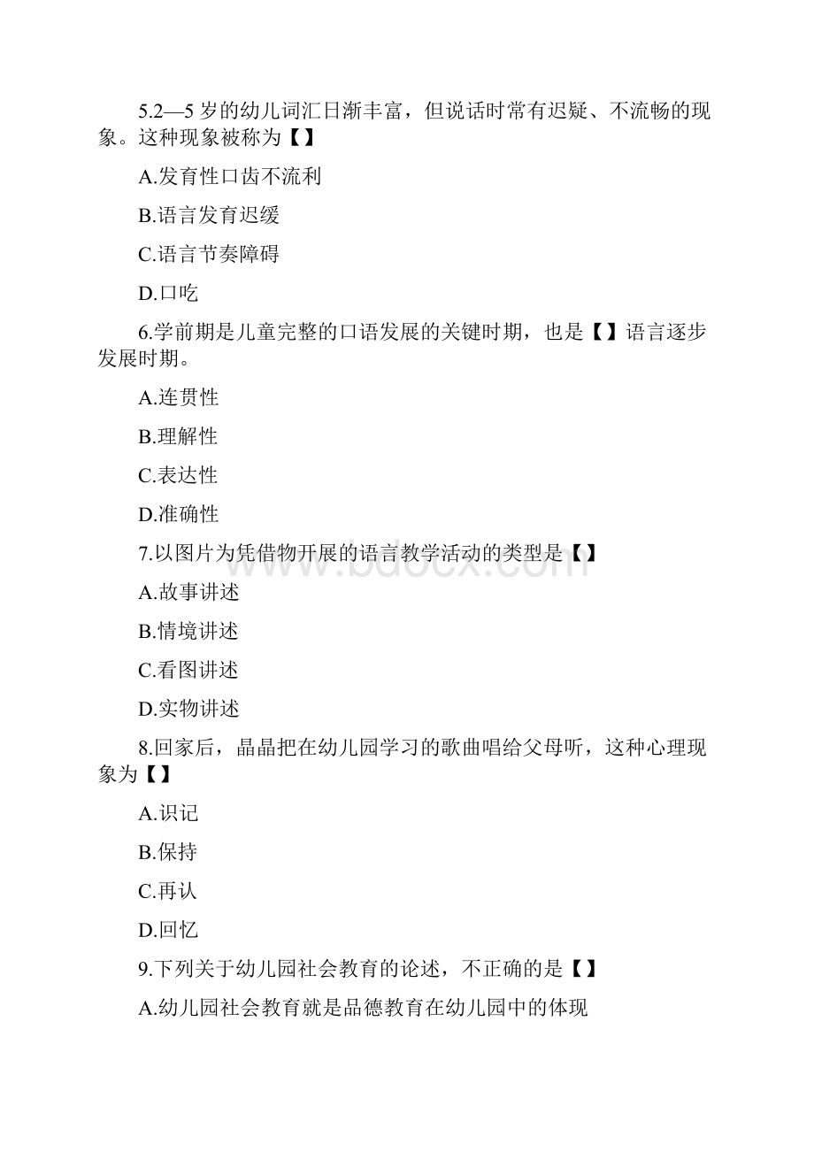 李沧区幼儿教师控制总量真题.docx_第2页