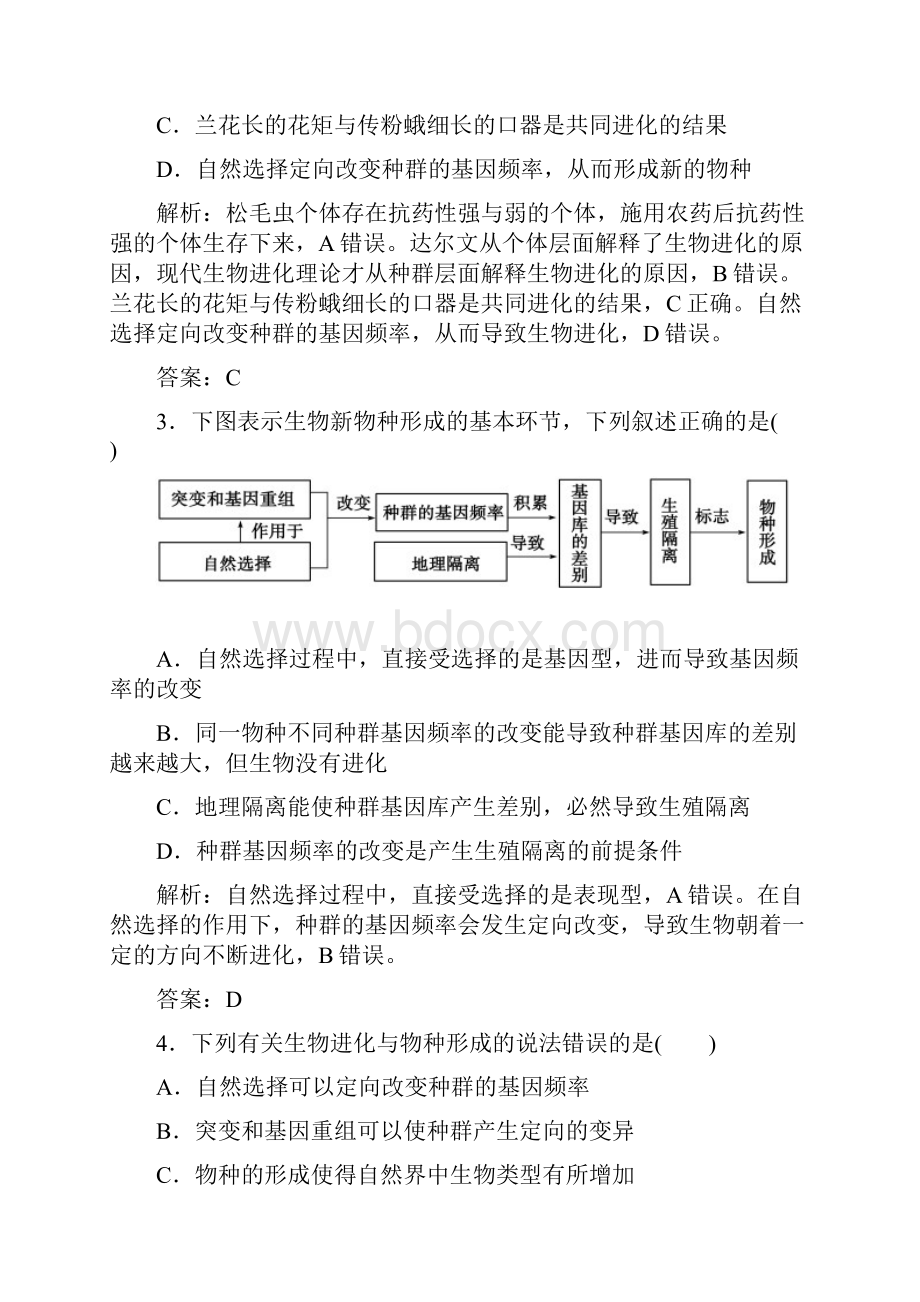 届高考生物一轮复习课时作业26现代生物进化理论.docx_第2页