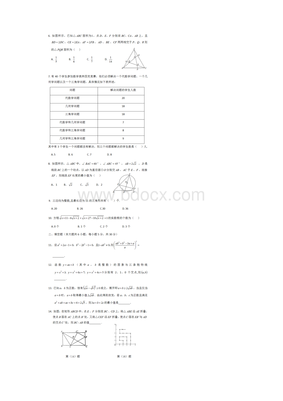 成都市第七中学成都七中高中自主招生数学试题含答案.docx_第2页