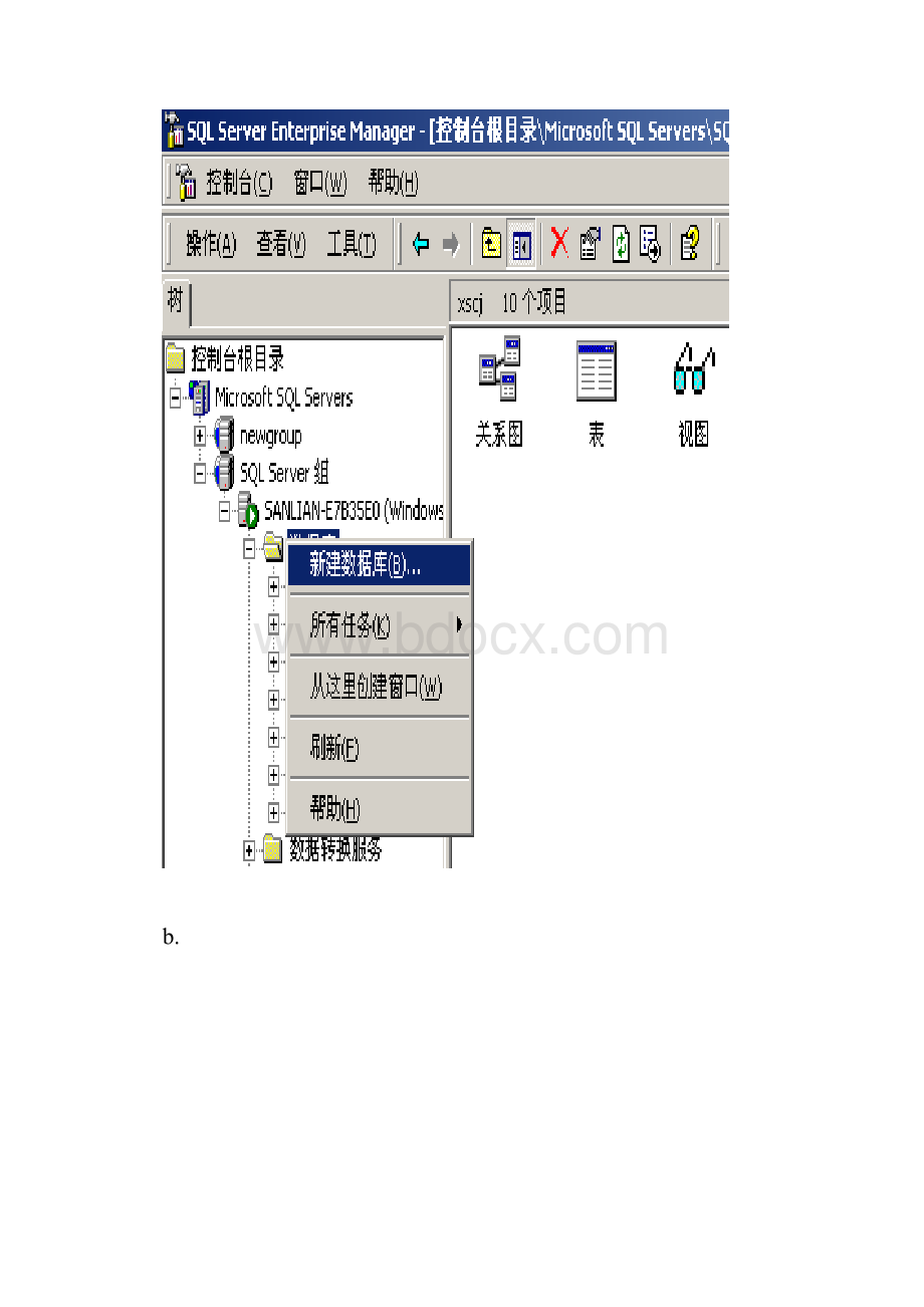 鞍山师范SQL实验专升本习题.docx_第2页