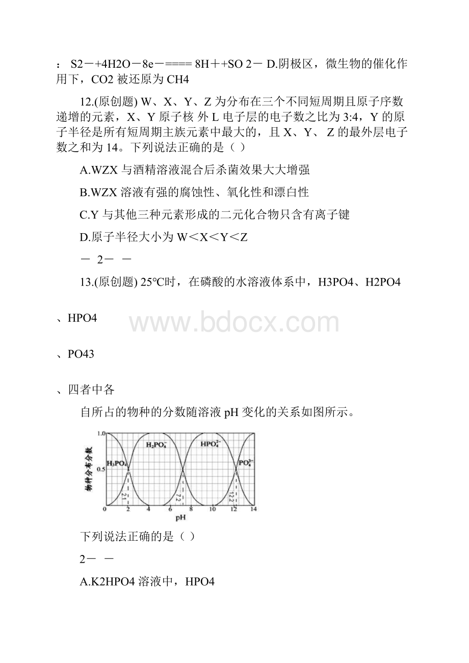 安徽省蚌埠市教师届高三化学我为高考命题仿真模拟试题蚌埠一中8.docx_第3页