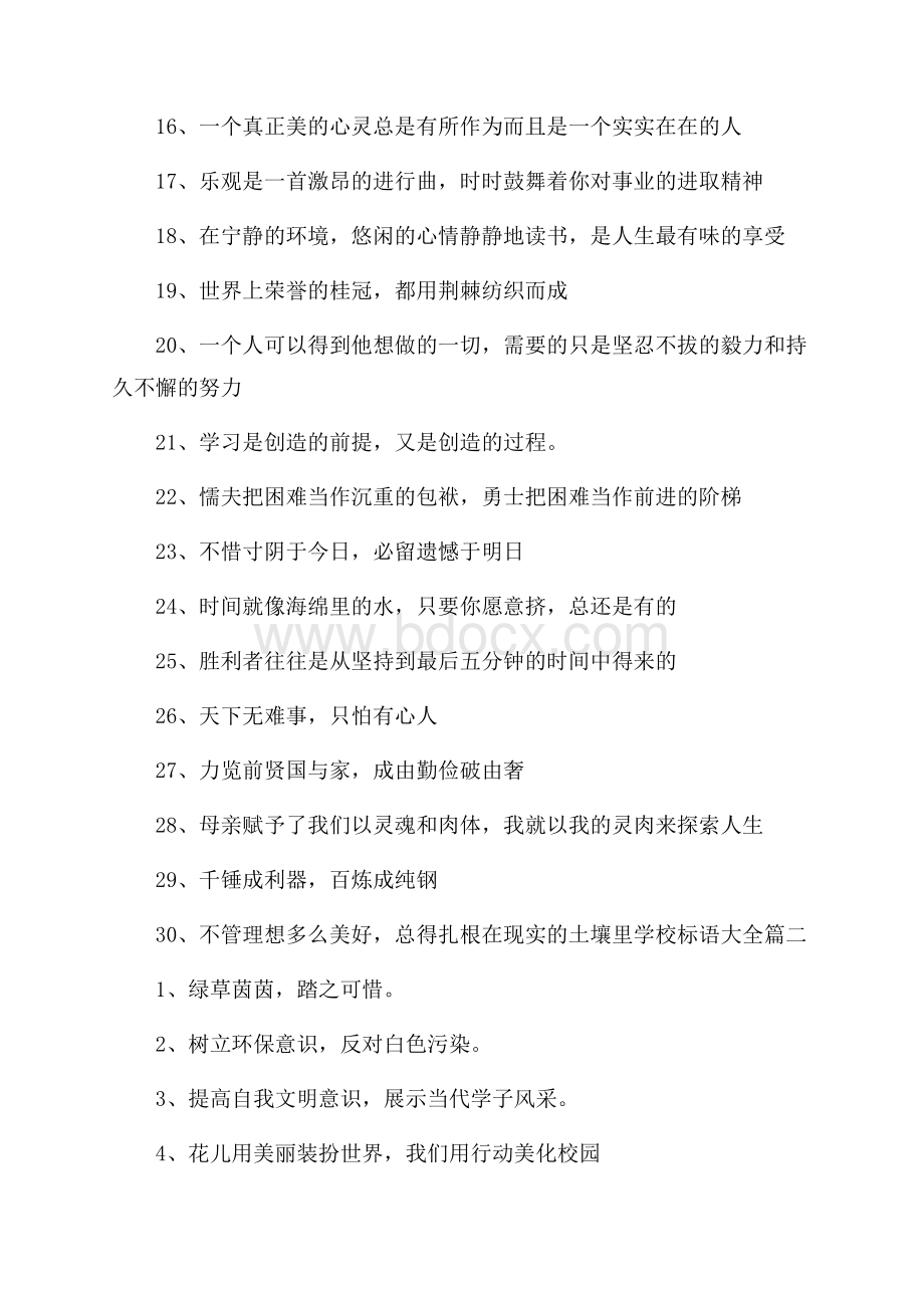 有关学校标语.docx_第2页