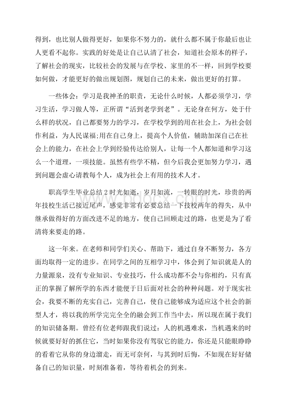 职高学生毕业总结5篇.docx_第2页