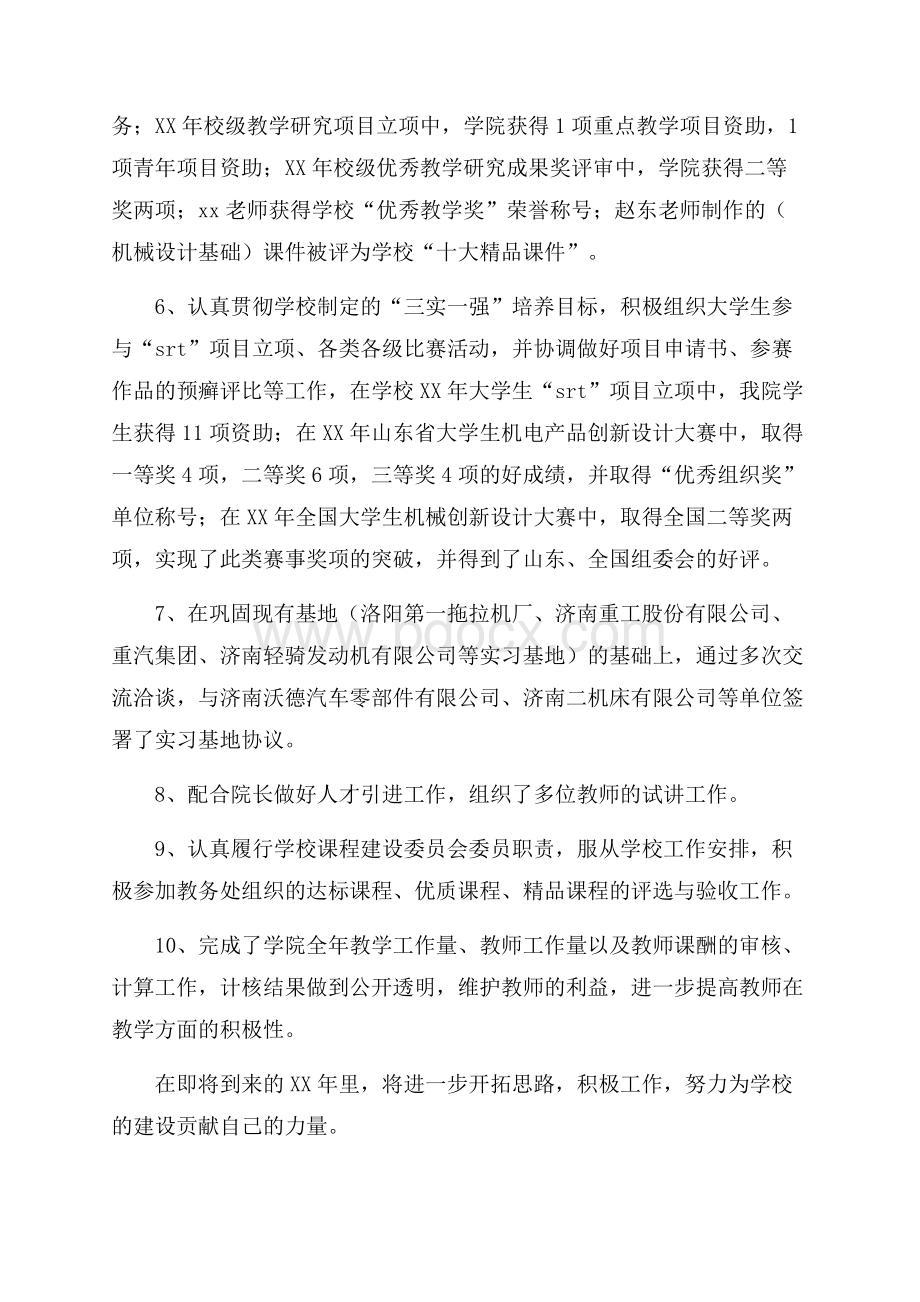 学校处级干部的述职述廉报告.docx_第2页