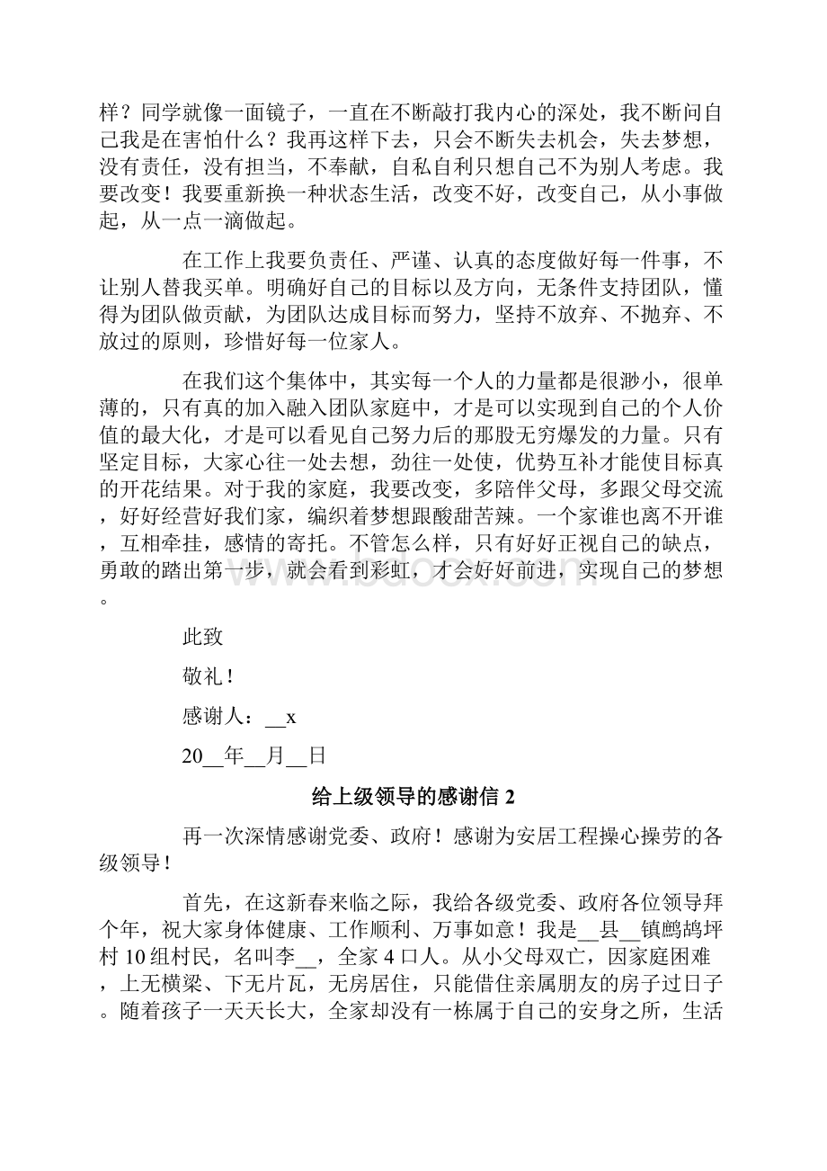 给上级领导的感谢信.docx_第2页