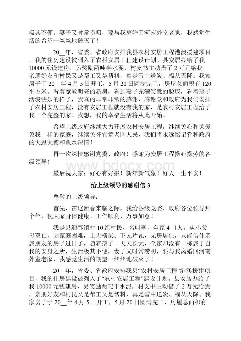 给上级领导的感谢信.docx_第3页