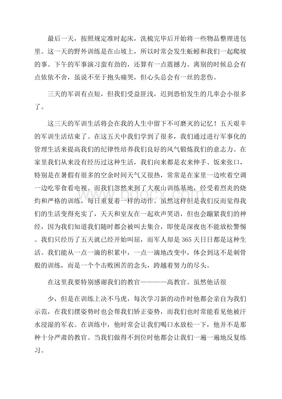 精选高中军训心得体会合集7篇.docx_第2页