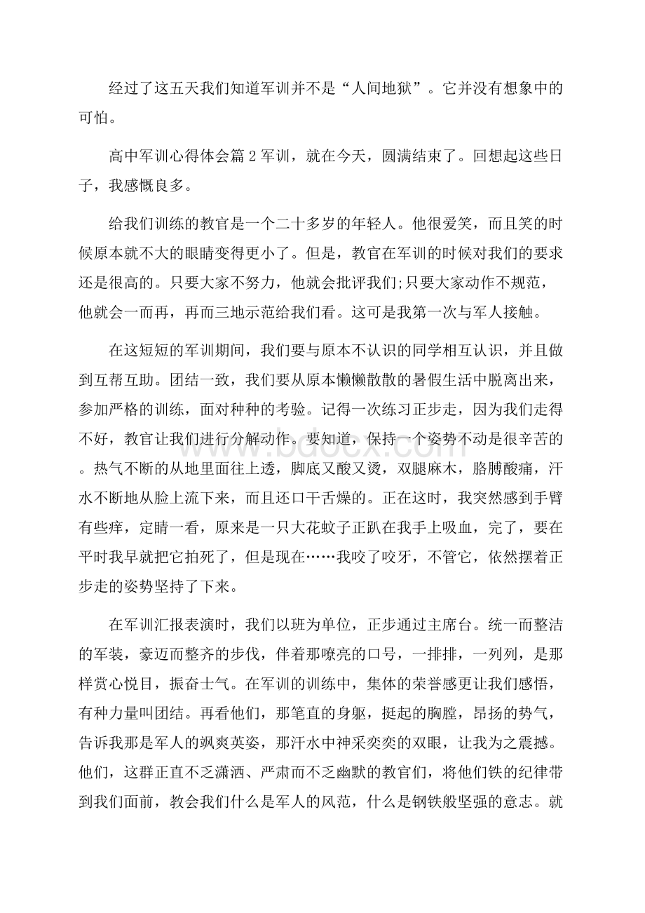 精选高中军训心得体会合集7篇.docx_第3页