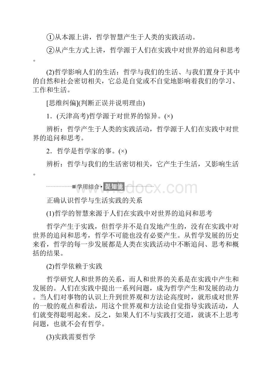 人教版高二政治必修四教学案第一单元第一课美好生活的向导有答案doc.docx_第2页