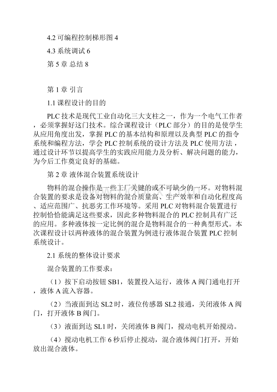 PLC在液体混合装置控制中的应用.docx_第2页