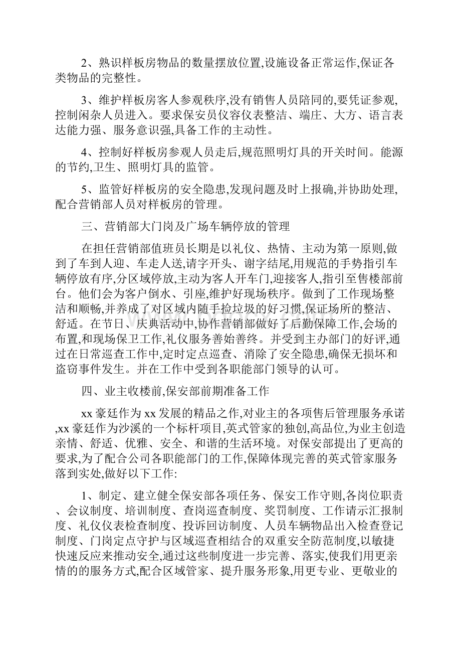 售楼处保安的工作总结.docx_第2页