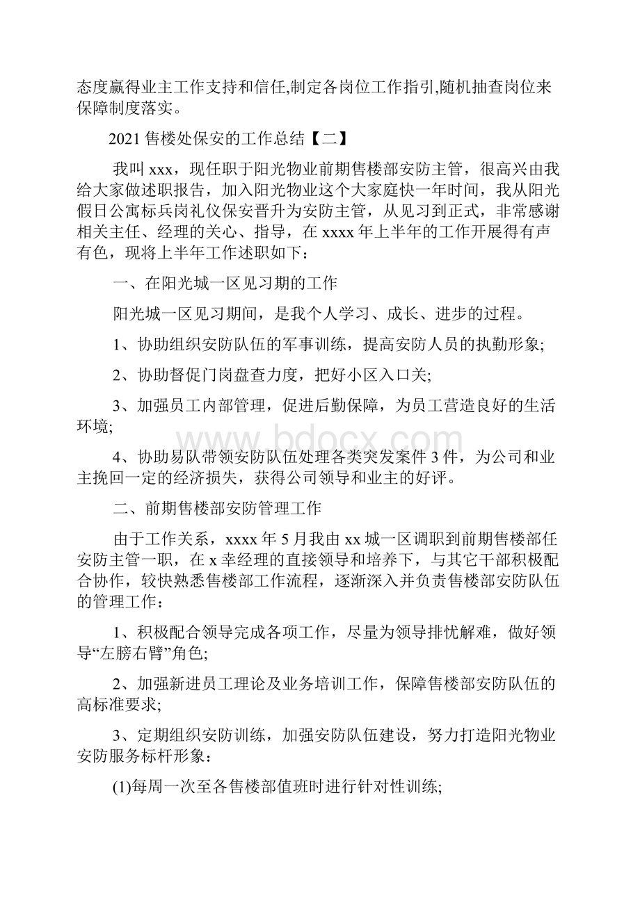 售楼处保安的工作总结.docx_第3页