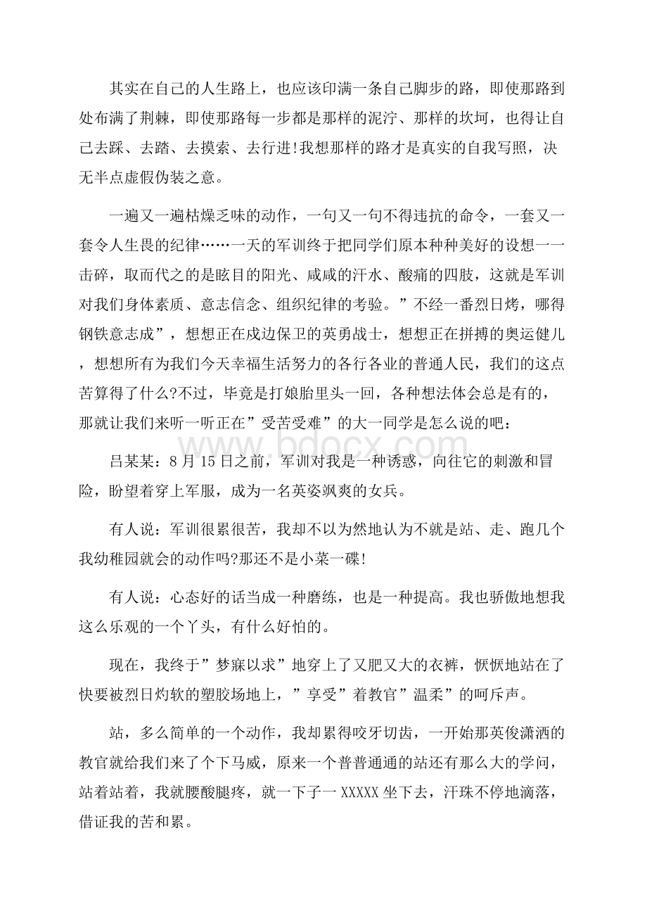 我必须坚持的军训心得体会1300字.docx_第2页