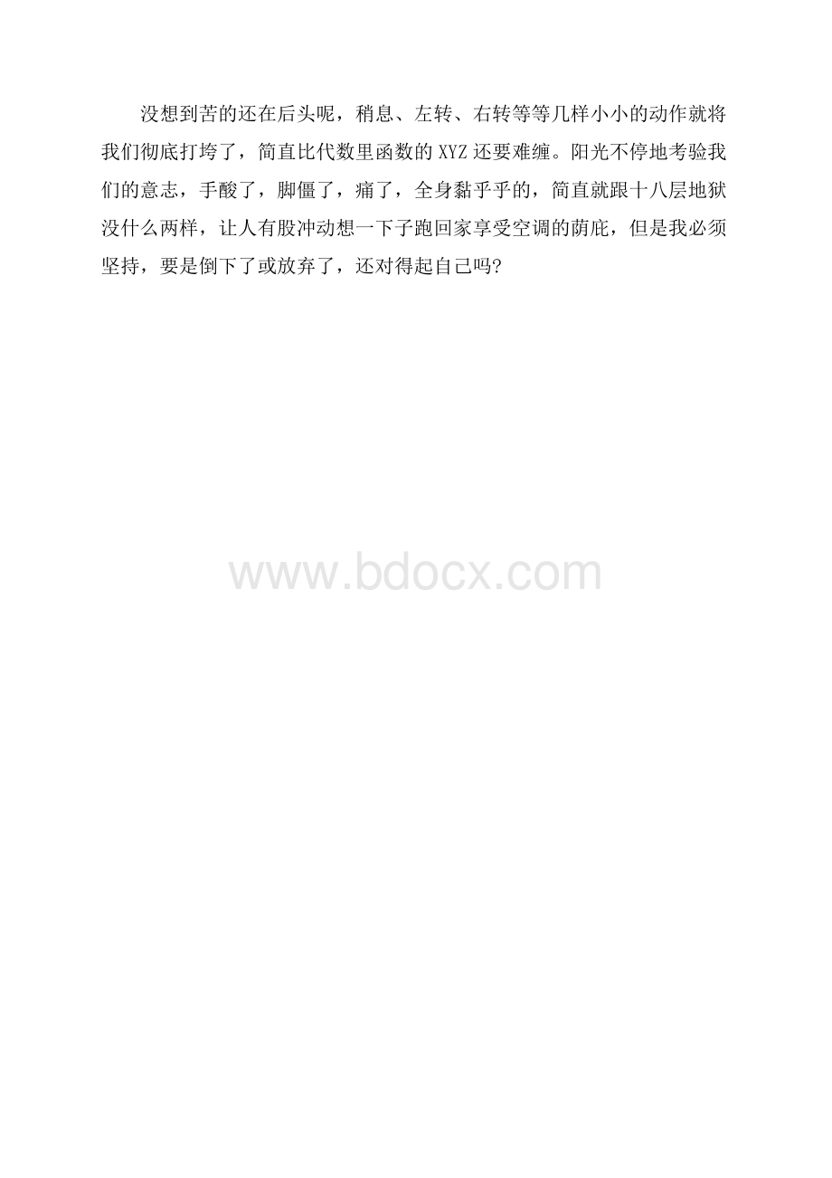 我必须坚持的军训心得体会1300字.docx_第3页