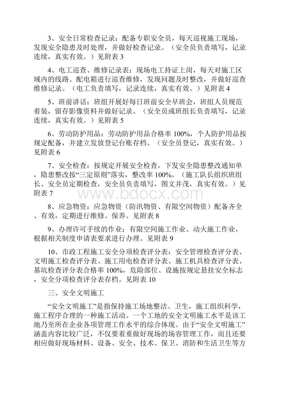 安全文明施工管理交底.docx_第2页