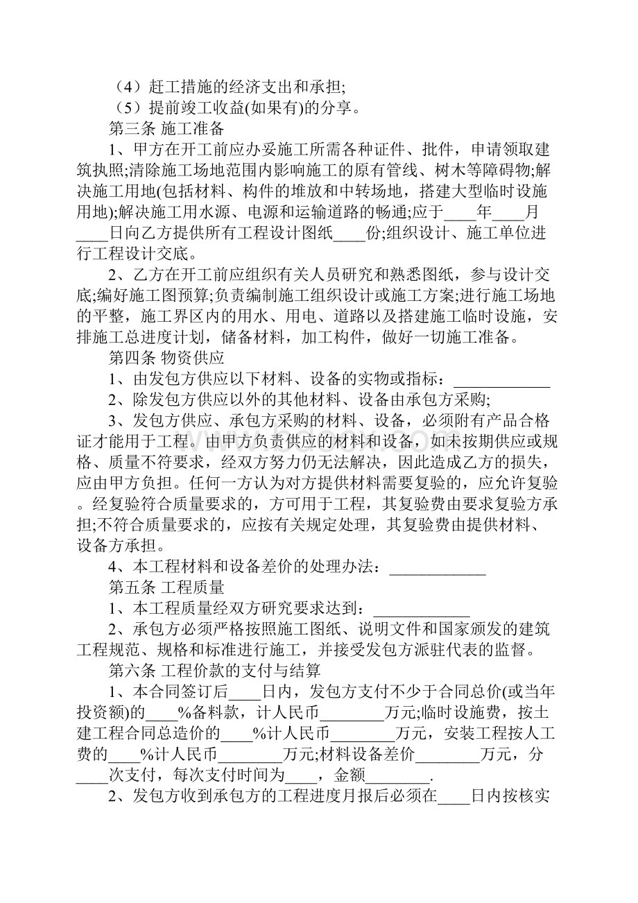 建筑工程承包的合同是需要包含哪些条款.docx_第3页