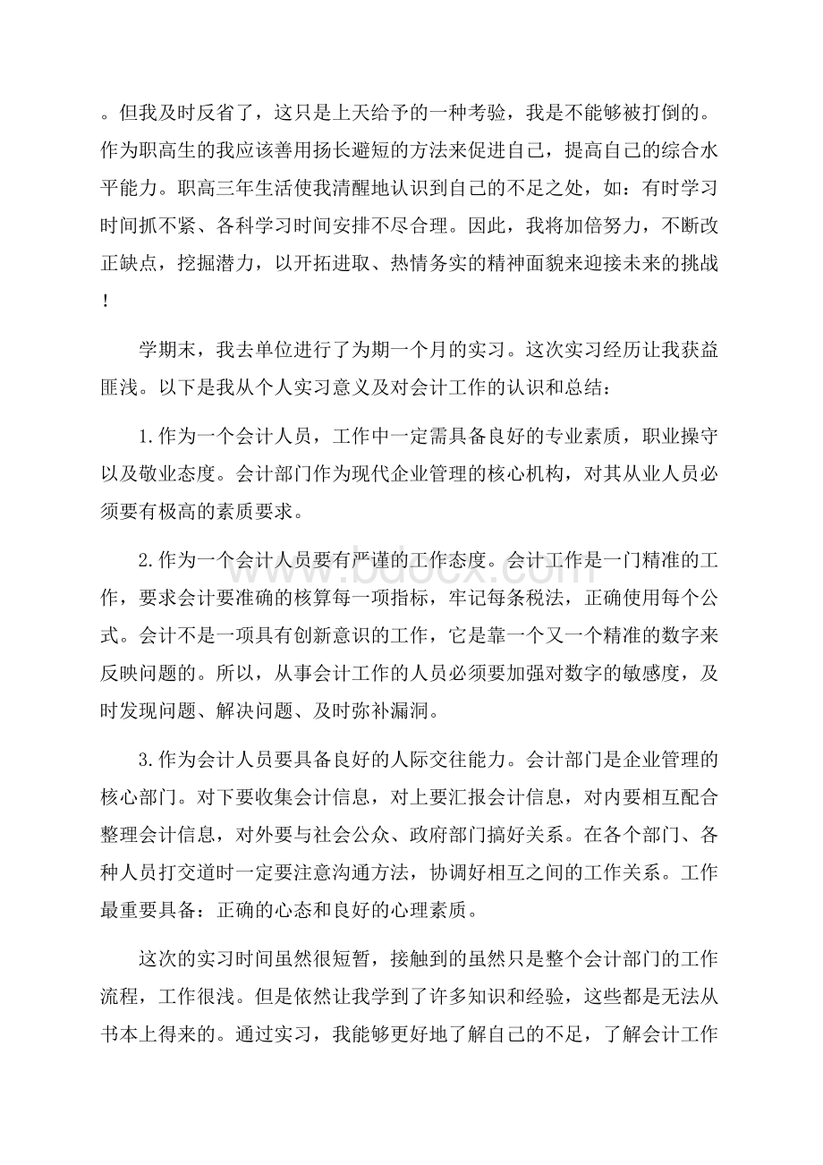 毕业实习报告锦集6篇.docx_第2页