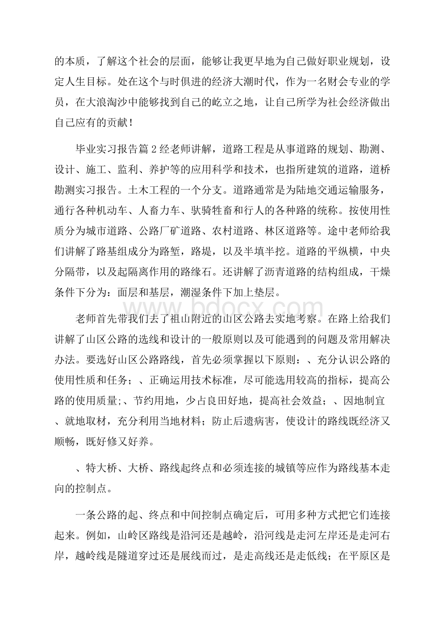 毕业实习报告锦集6篇.docx_第3页