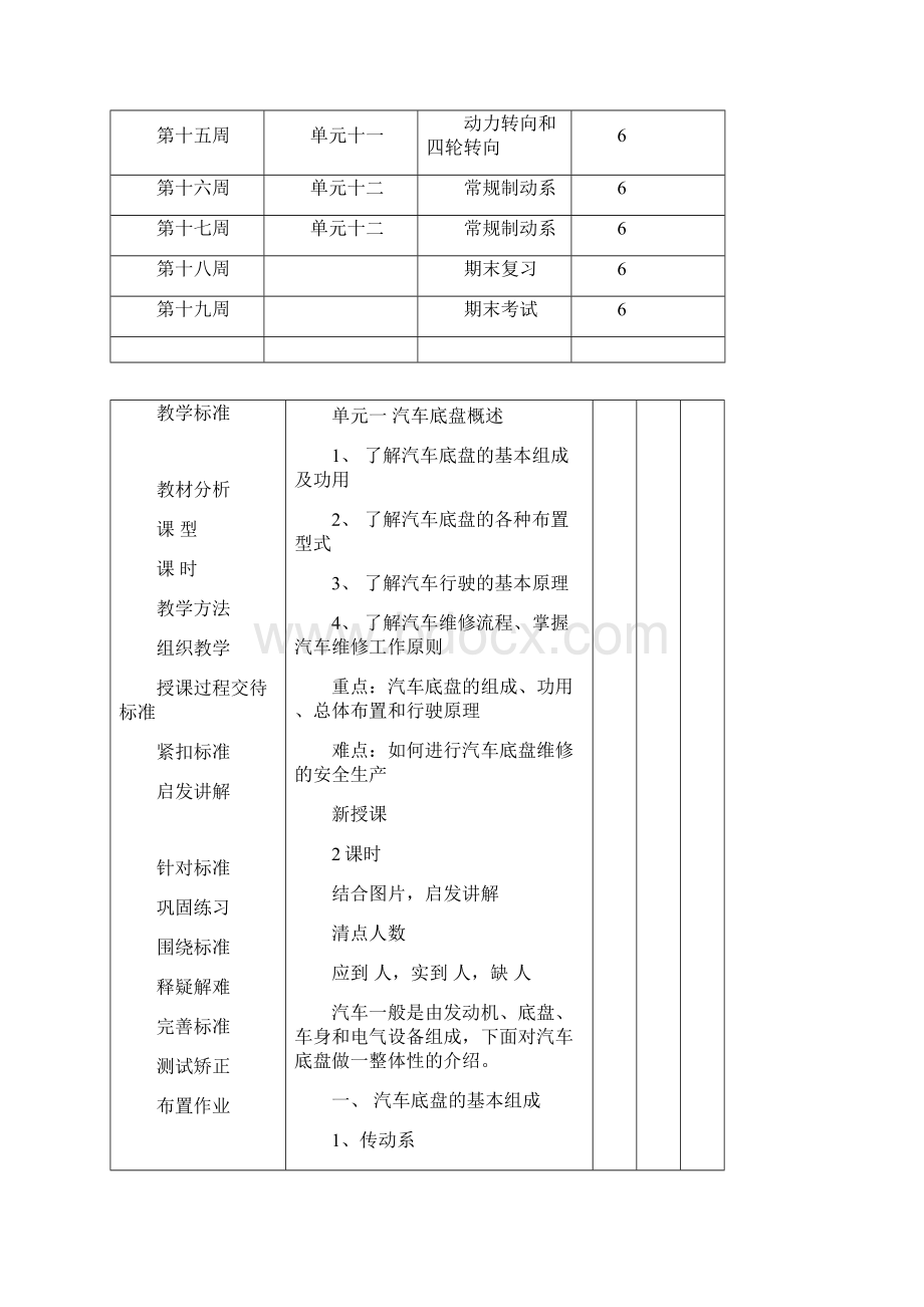 最新底盘教案.docx_第3页