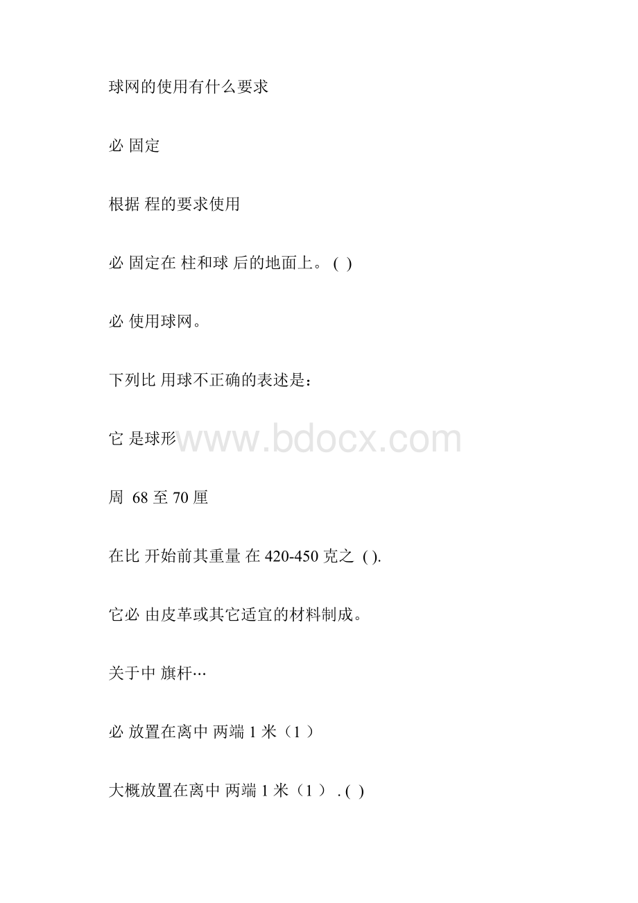 足球裁判考试试题库及答案doc.docx_第2页