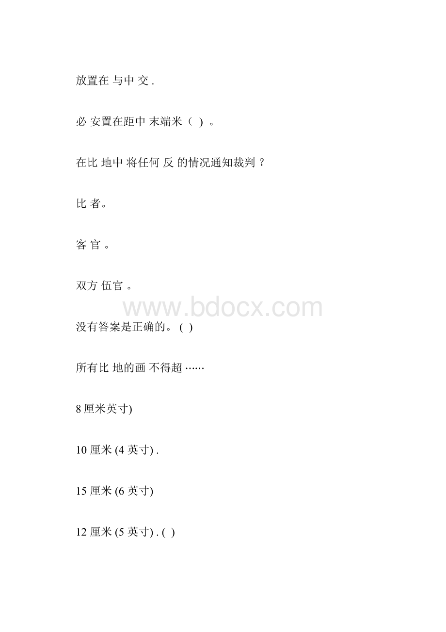 足球裁判考试试题库及答案doc.docx_第3页