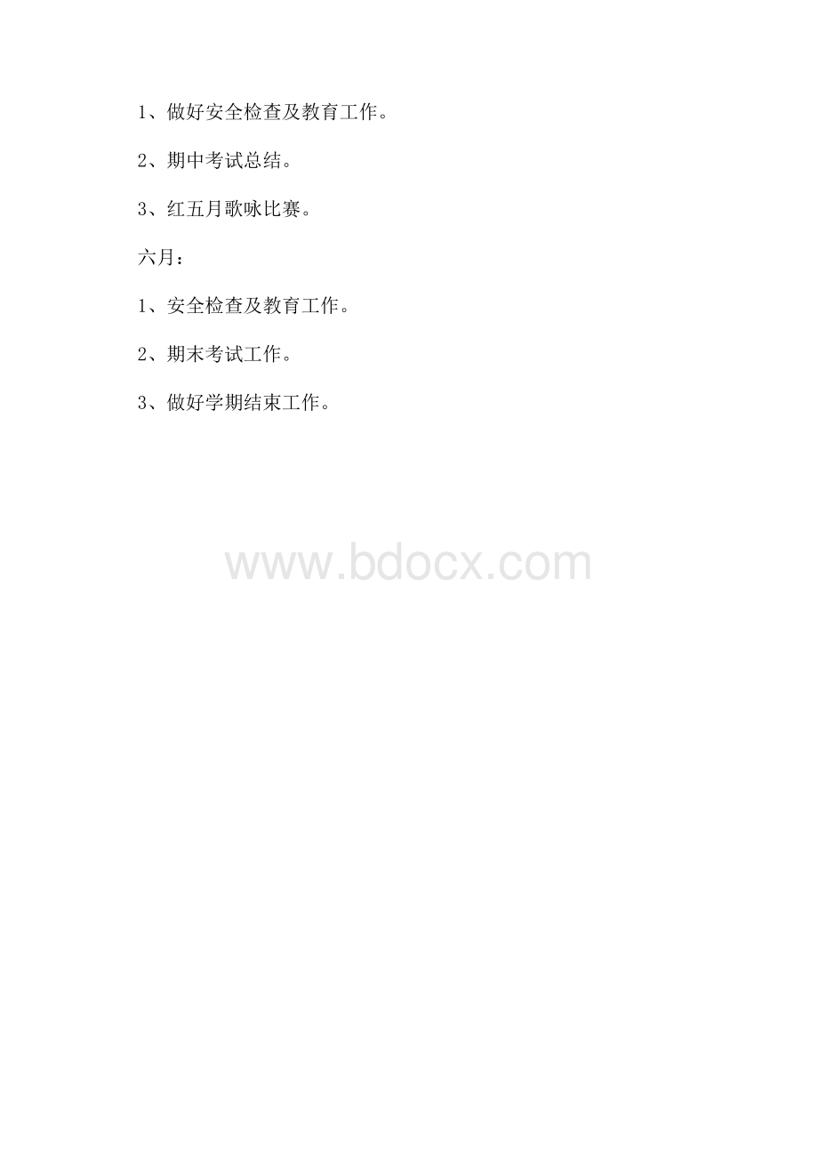 下学期初中班主任工作计划.docx_第3页