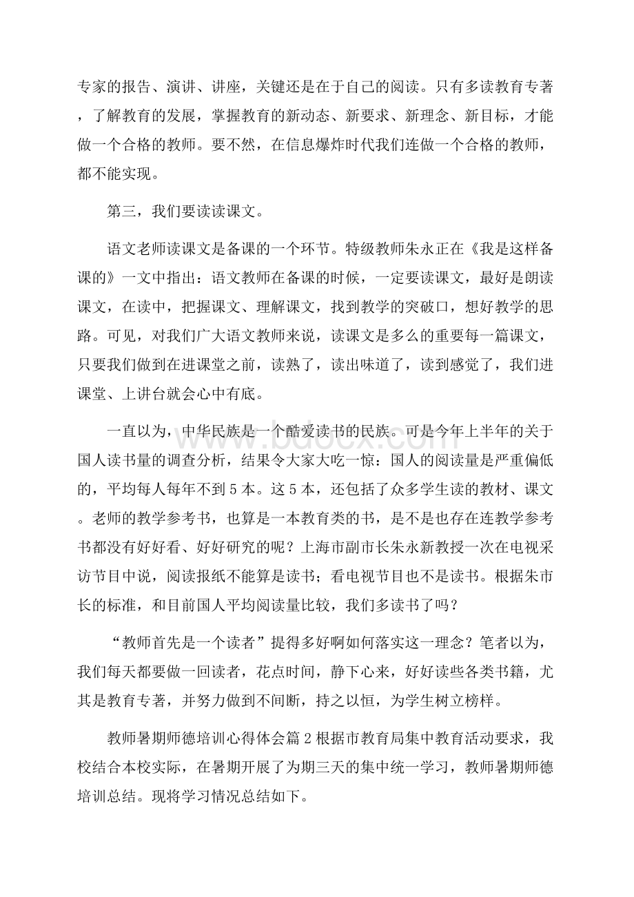 教师暑期师德培训心得体会.docx_第2页