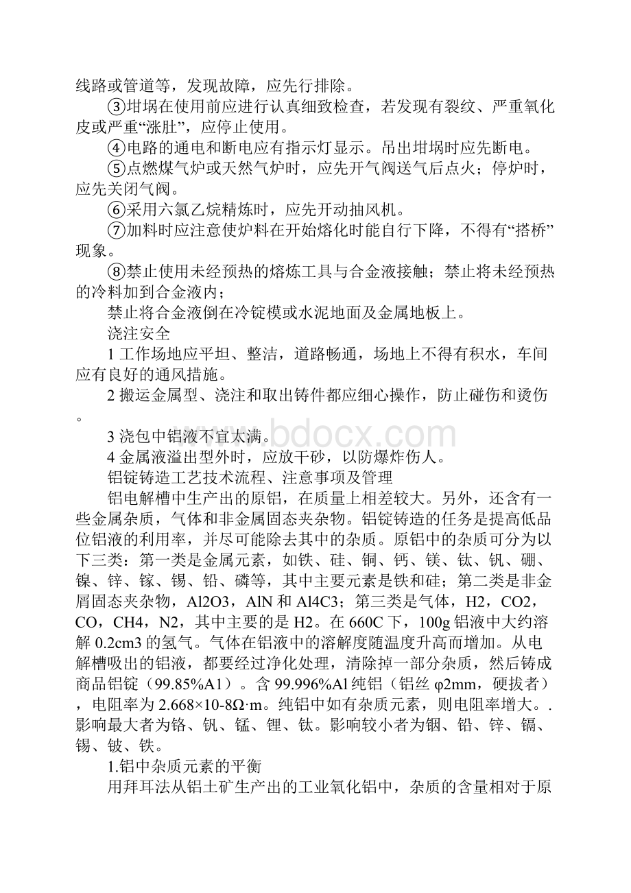 涉及冶金铸造行业安全规范及注意事项标准范本.docx_第2页