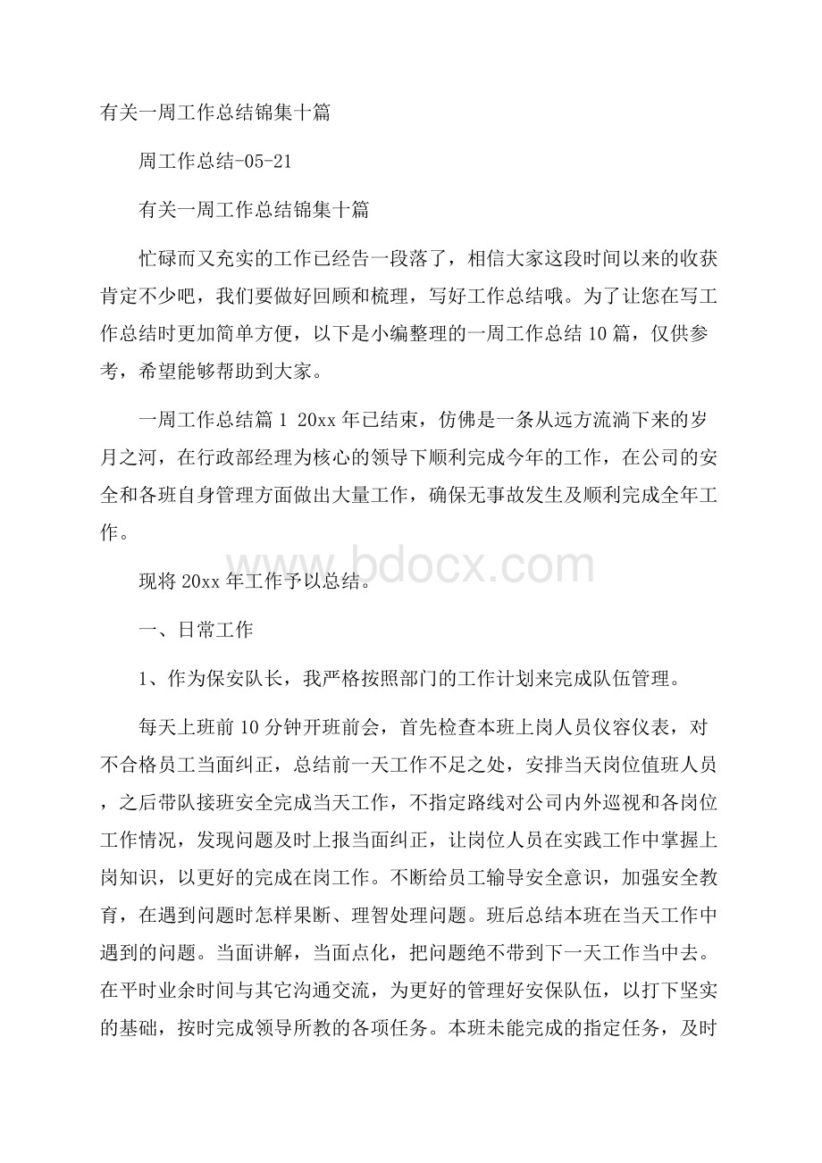 有关一周工作总结锦集十篇.docx_第1页