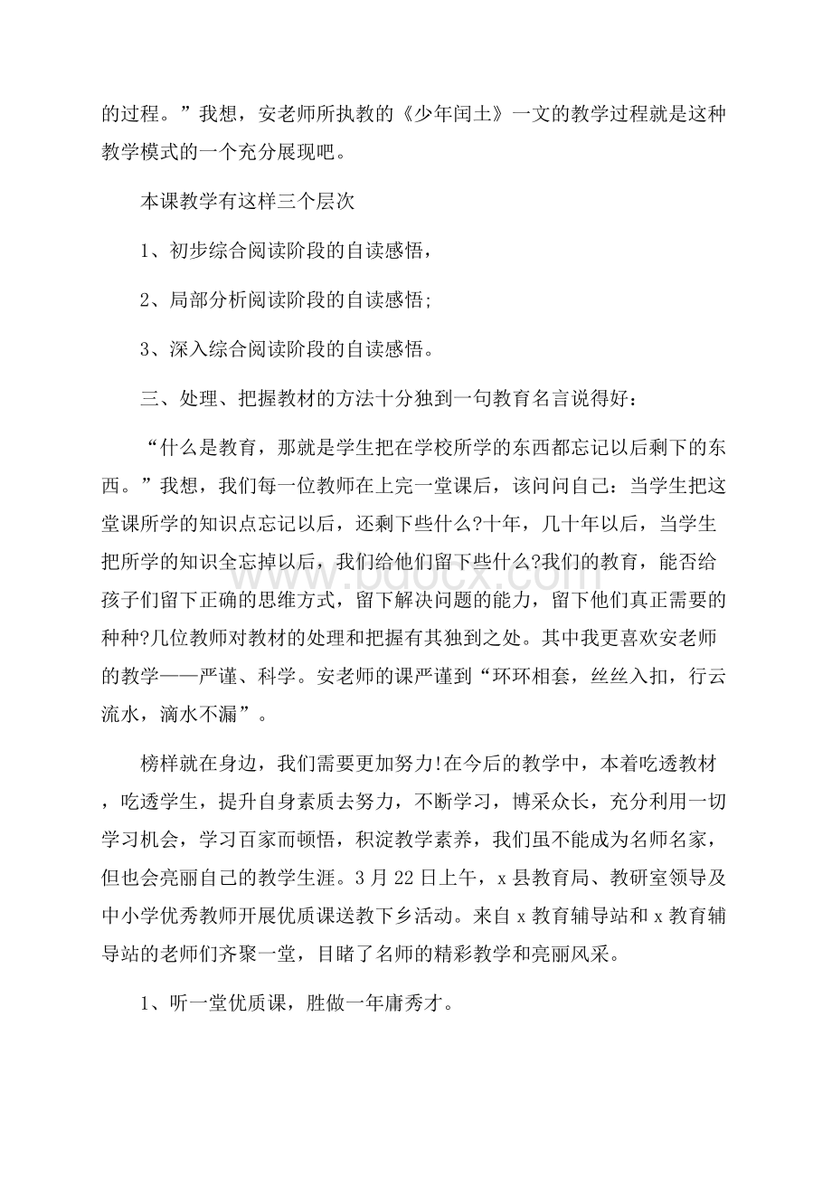 语文教师听课个人心得五篇.docx_第2页