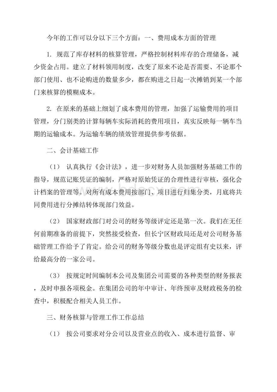 推荐会计年终工作总结九篇.docx_第2页