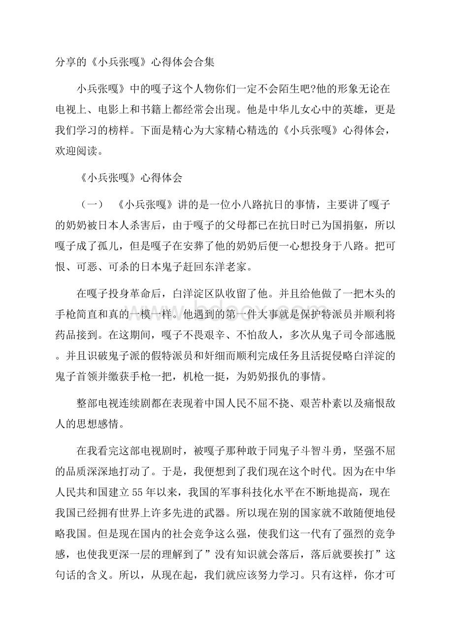 分享的《小兵张嘎》心得体会合集.docx