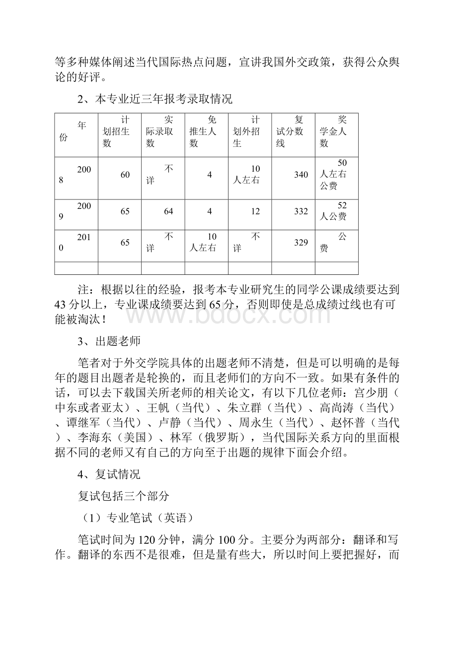 外交学院研究生学院国际关系专业学习计划.docx_第3页