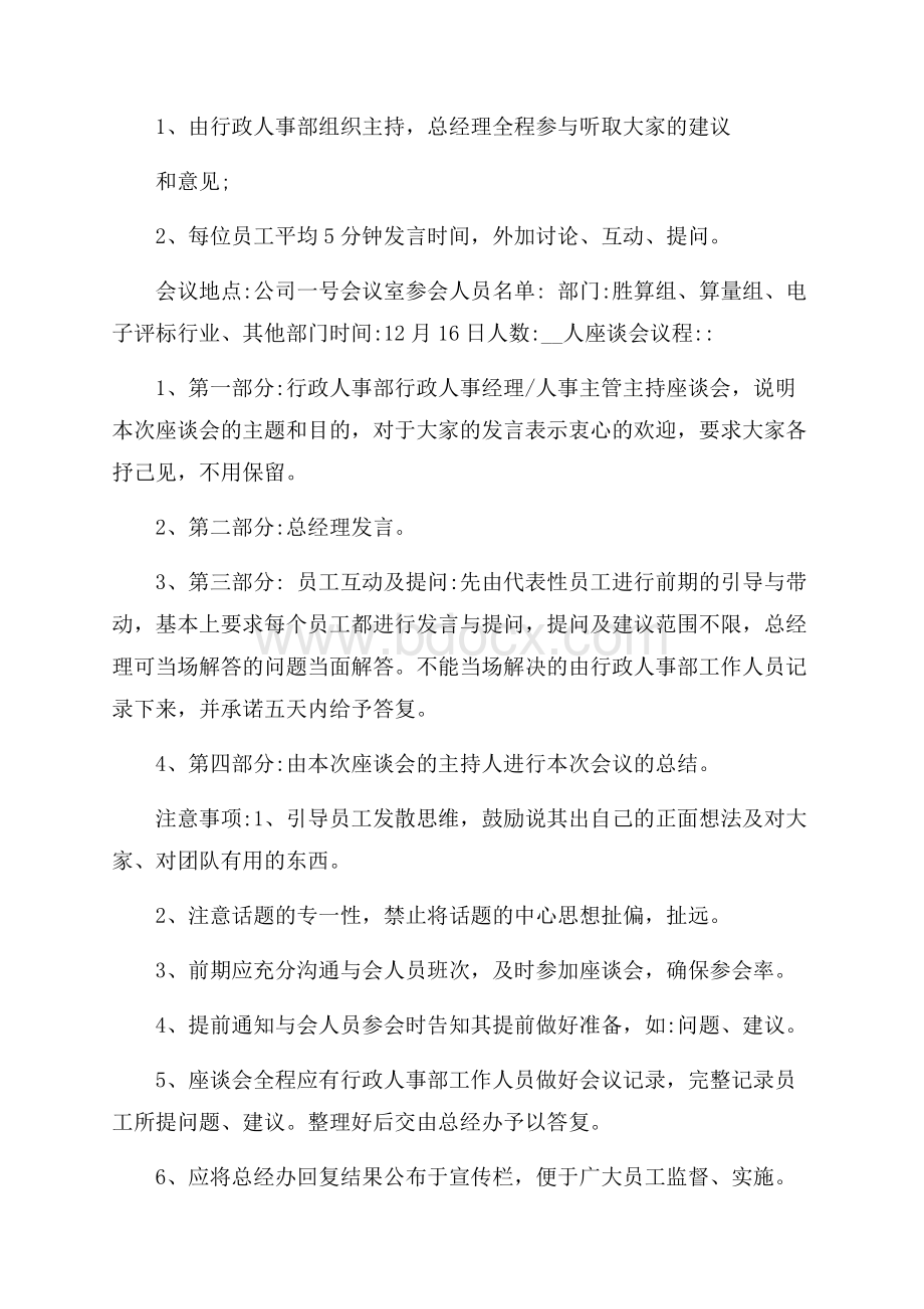 公司的创新活动策划方案范文五篇.docx_第2页