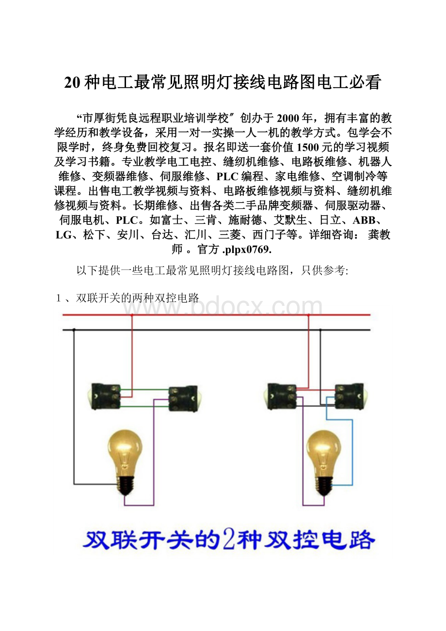 20种电工最常见照明灯接线电路图电工必看.docx