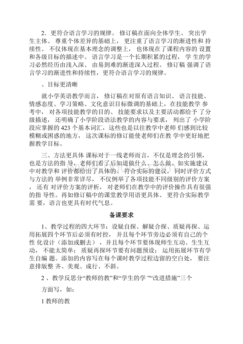 科普版英语三年级下册全册教案.docx_第2页