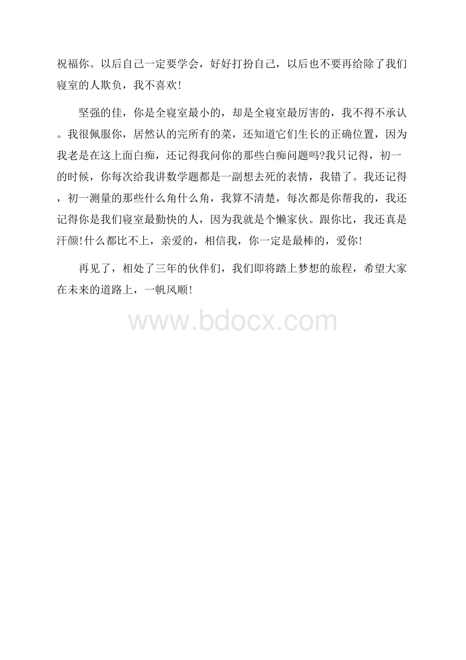 应届生的毕业感言.docx_第2页