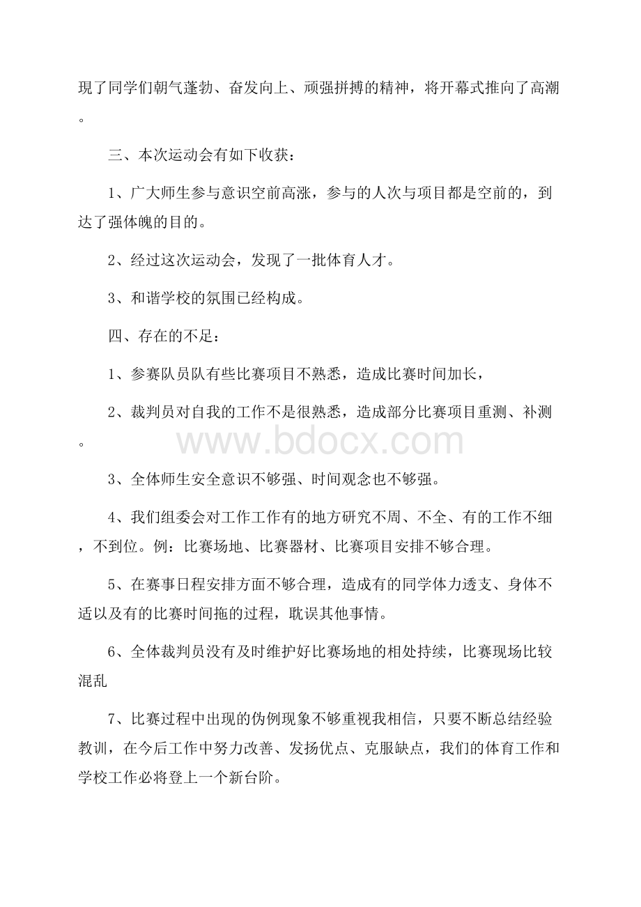 学院学生个人运动会总结范文.docx_第2页