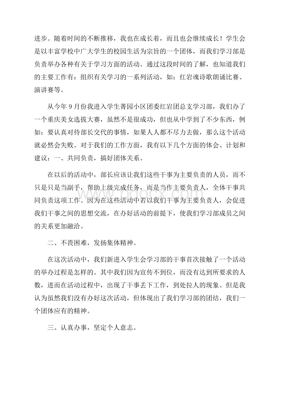 个人学习计划集锦7篇_0.docx_第3页