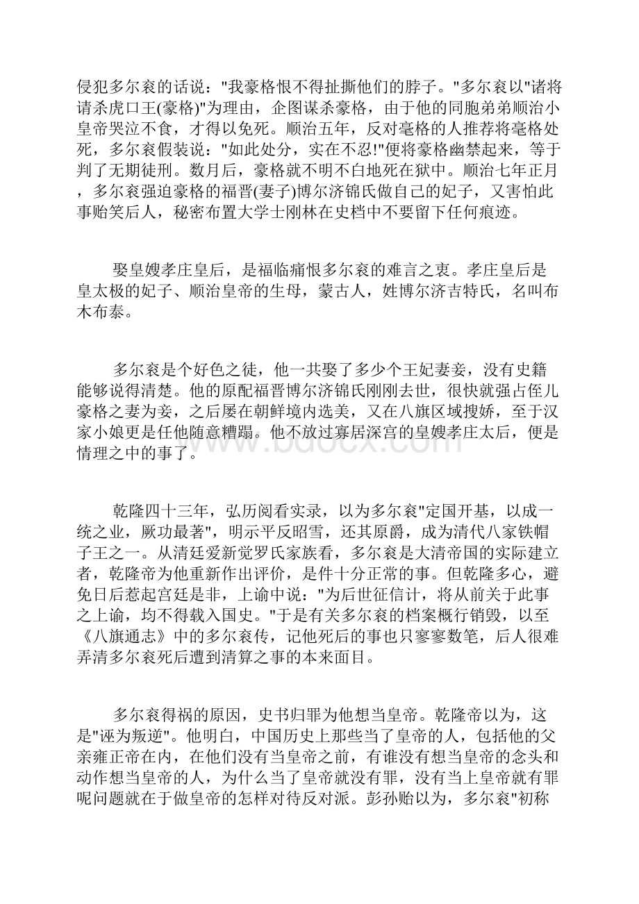 多尔衮怎么死的.docx_第3页