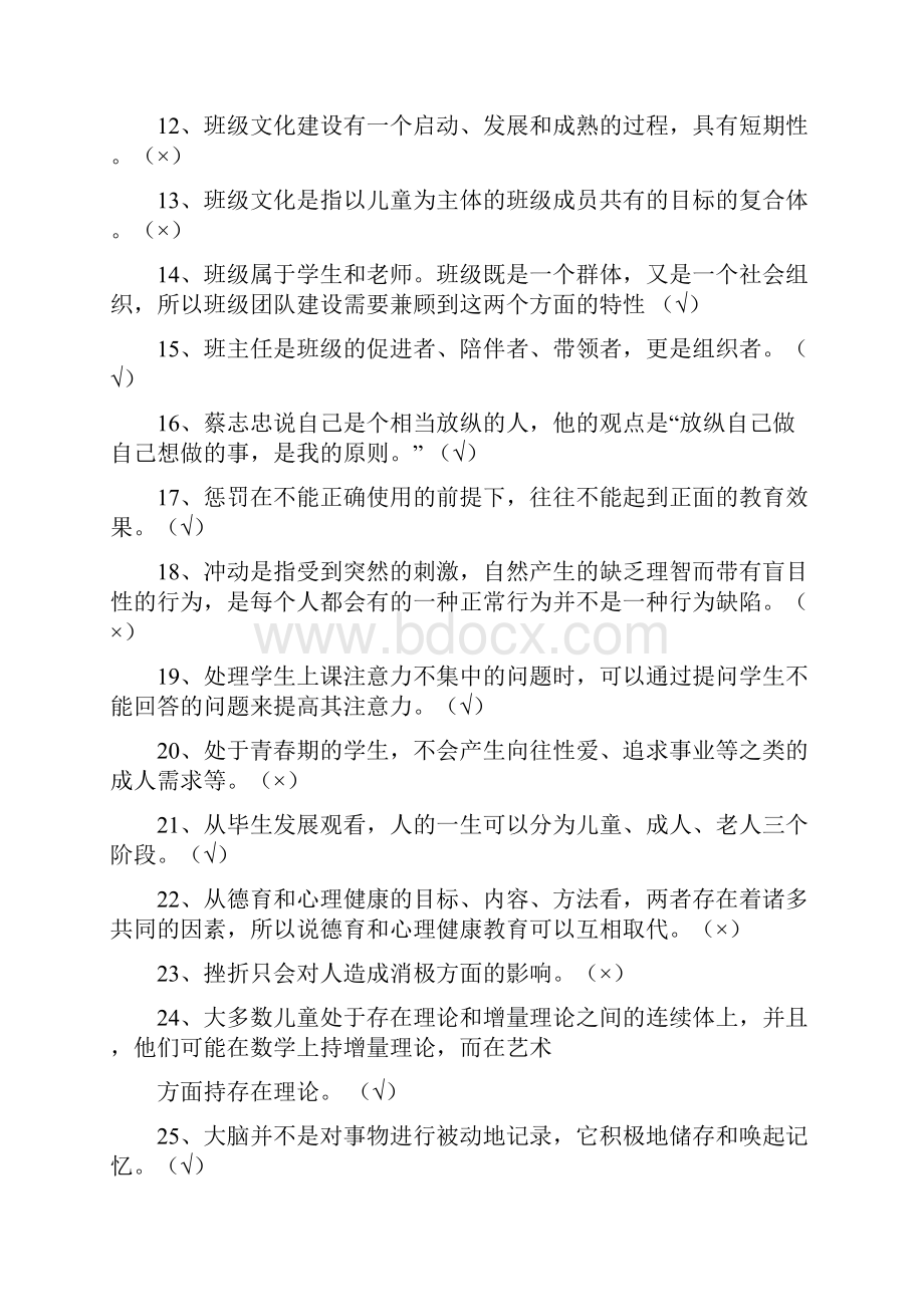 江苏省中小学教师心理健康网络知识竞赛题答案最新更新.docx_第2页