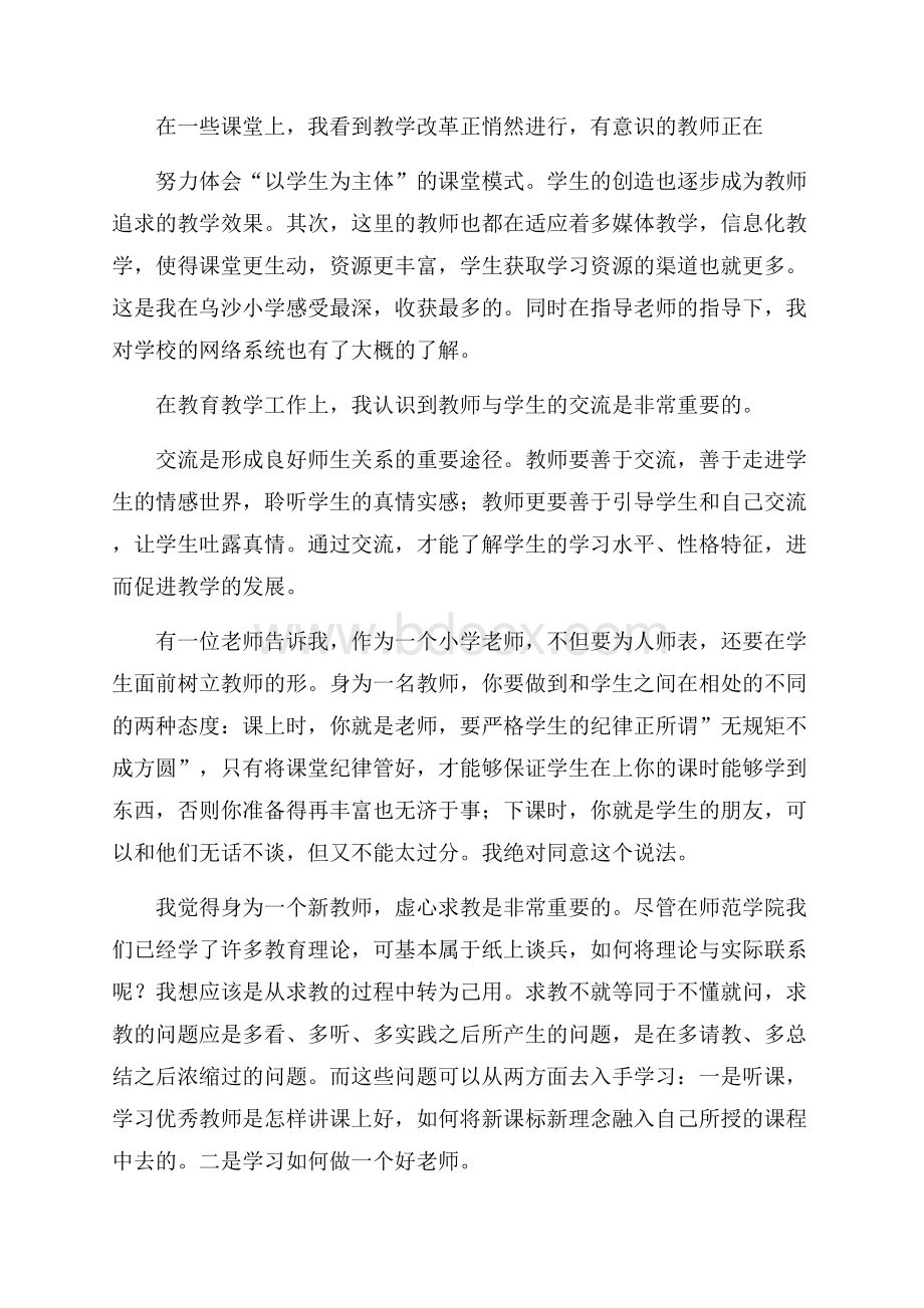 实用个人实习总结模板汇总九篇.docx_第2页